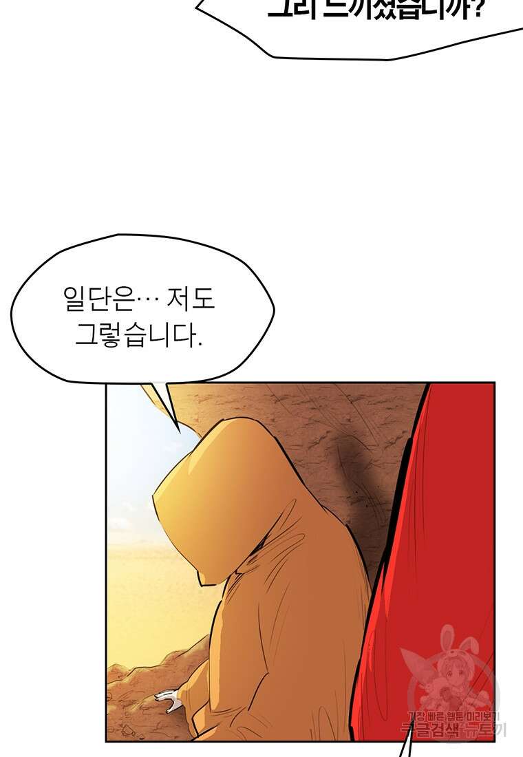 권왕무적 362화 8