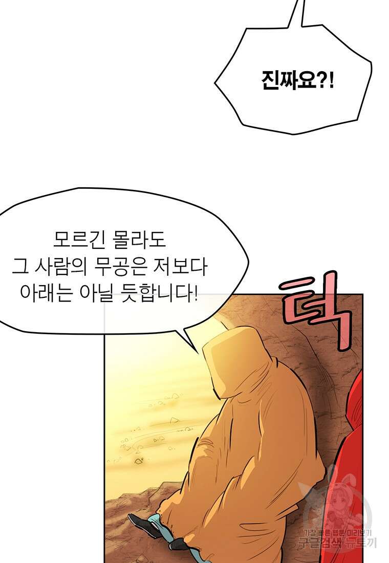 권왕무적 362화 9