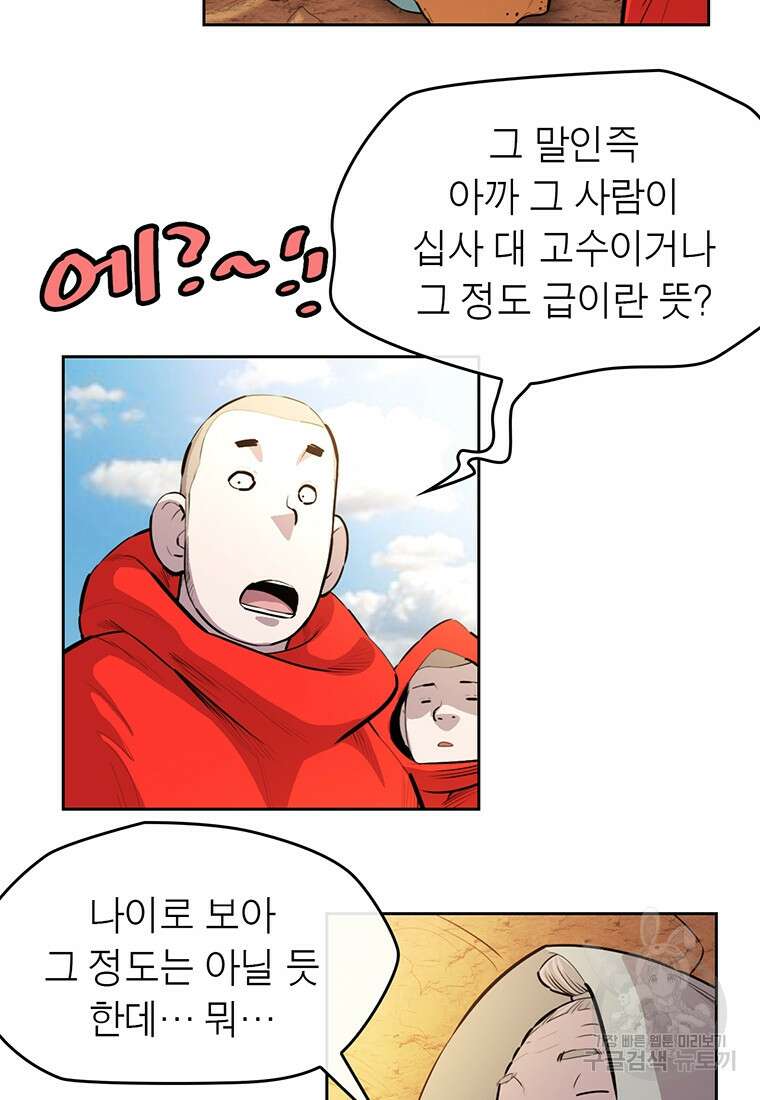권왕무적 362화 10