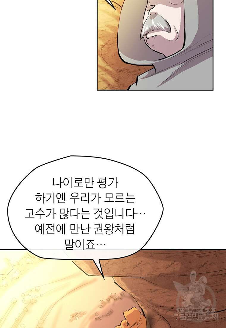 권왕무적 362화 11