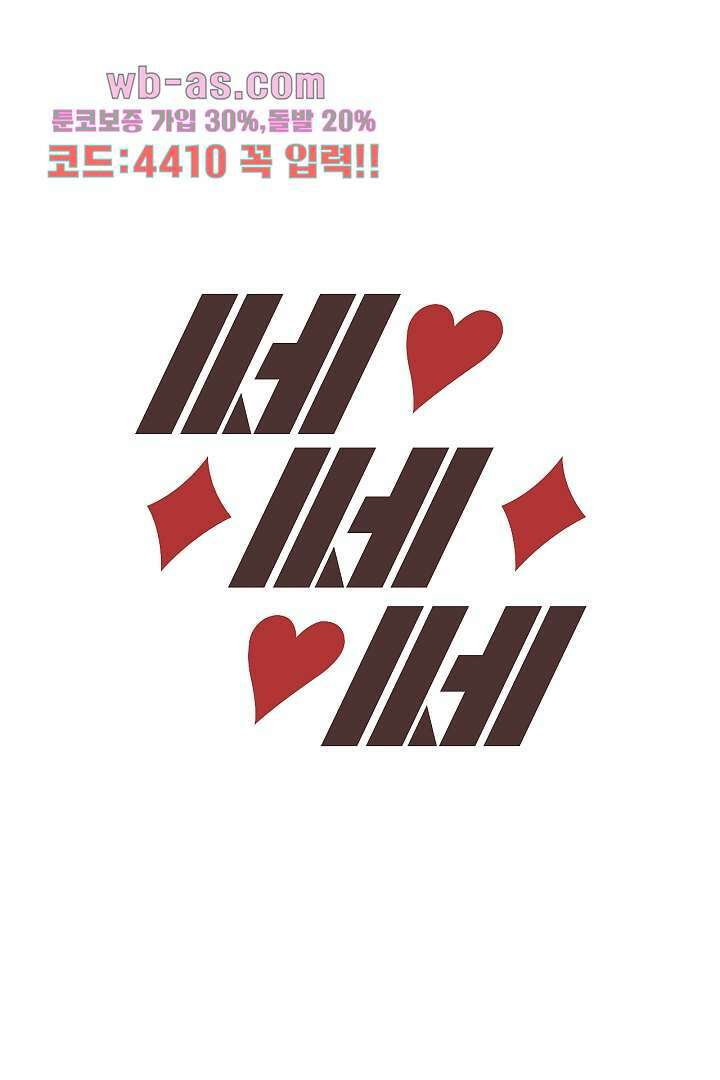쎄쎄쎄 65화 13