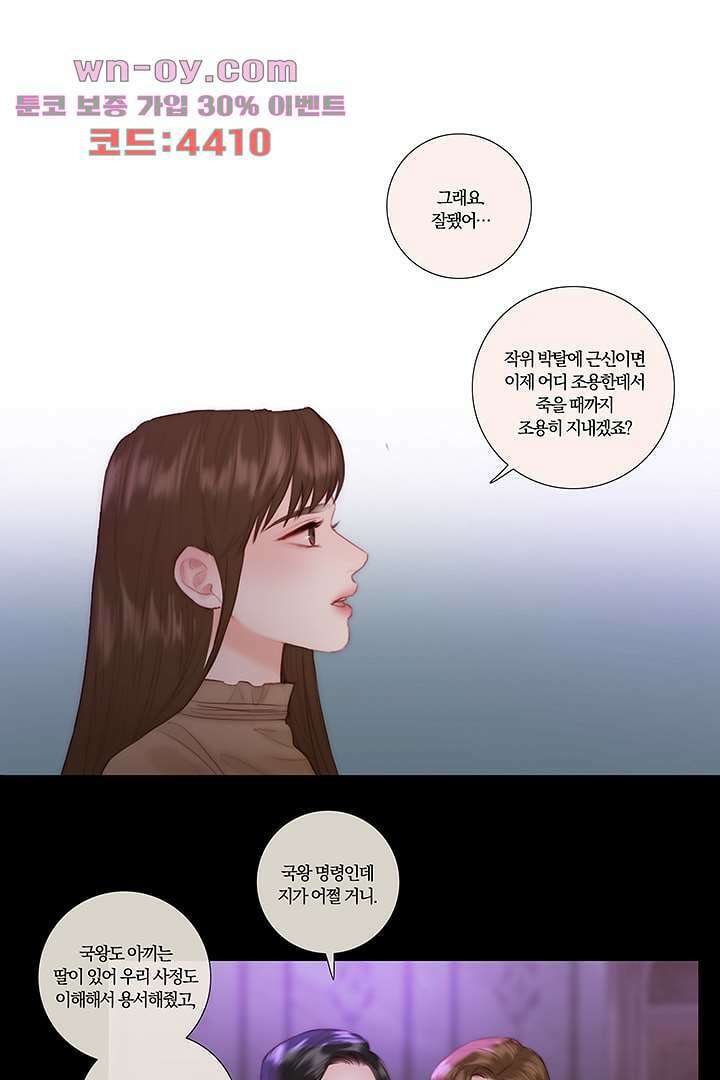 초상화 79화 3