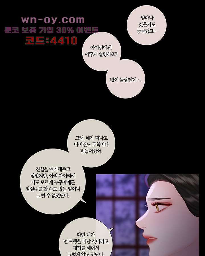 초상화 79화 5