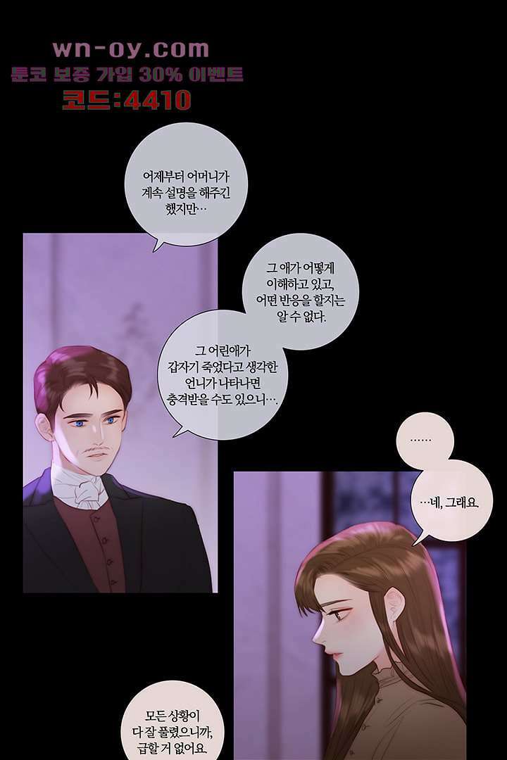 초상화 79화 7
