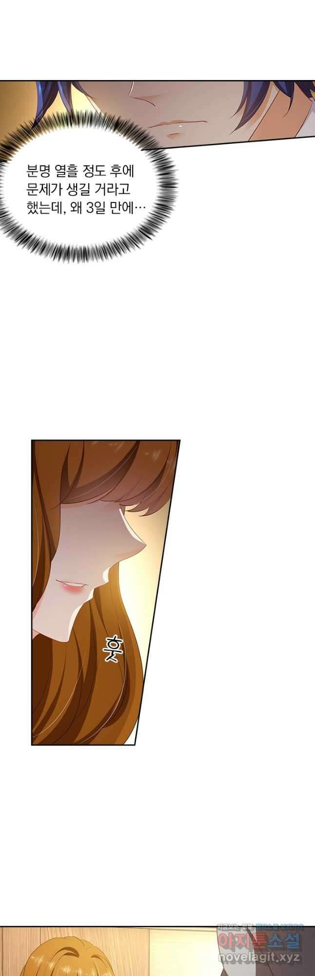 이혼해줄래요? 405화 2
