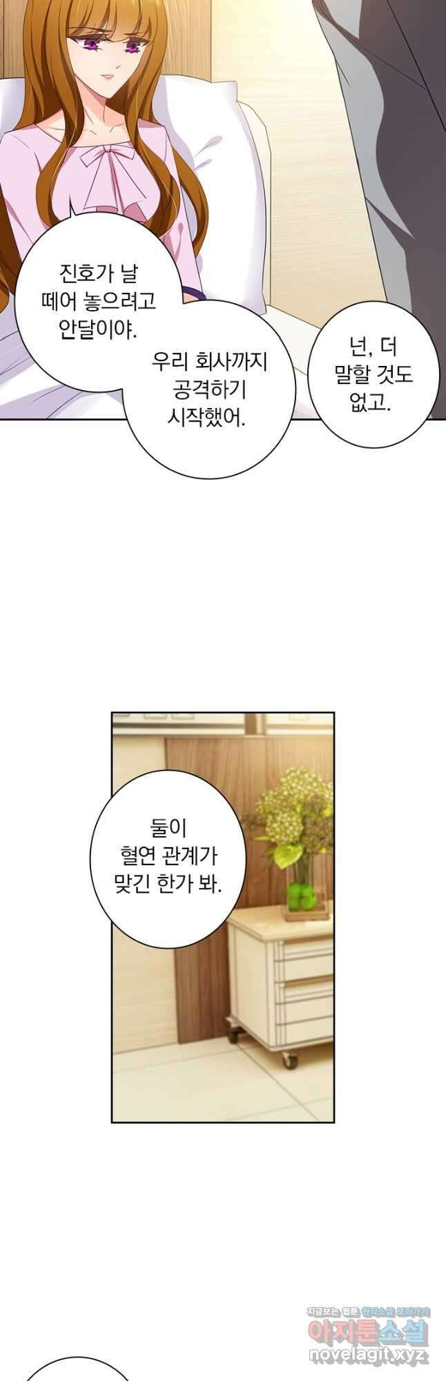 이혼해줄래요? 405화 3