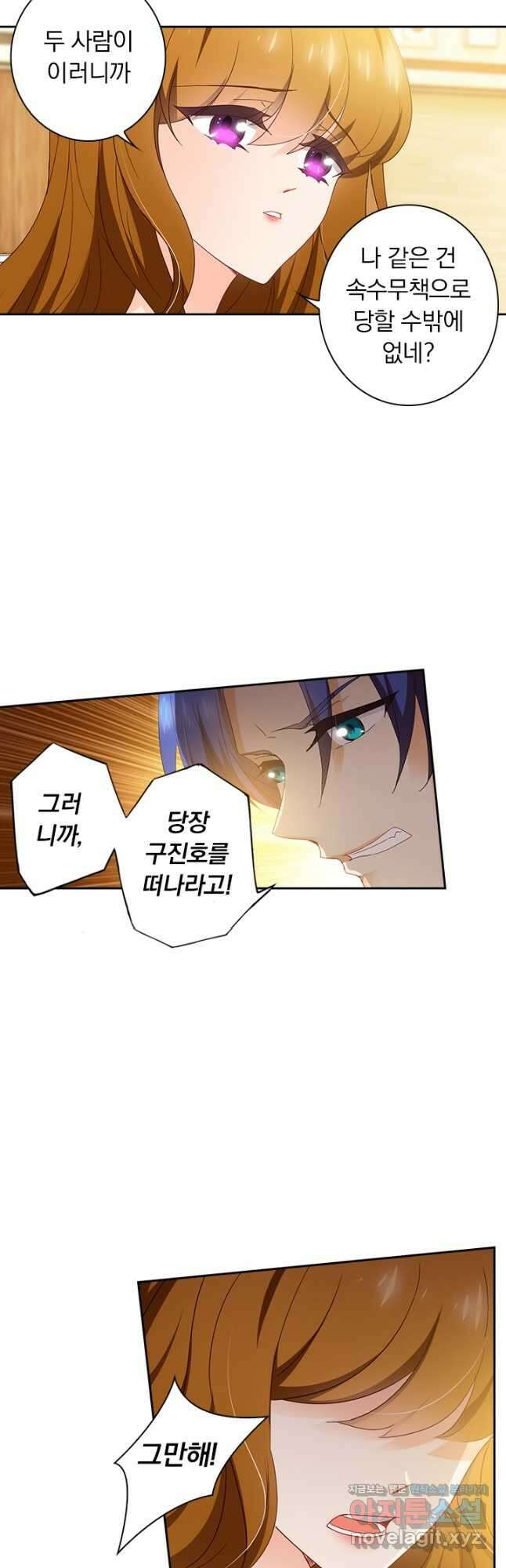 이혼해줄래요? 405화 4