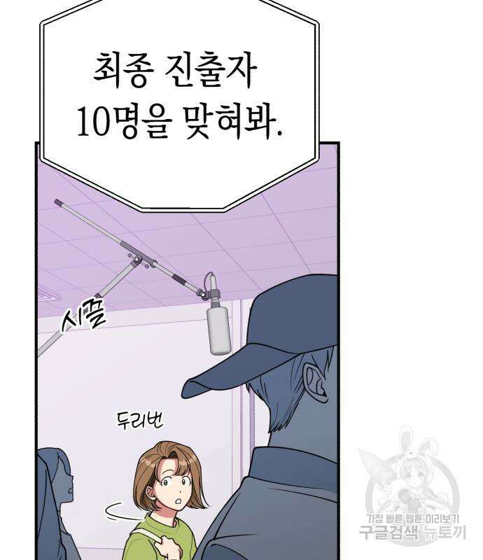 여친을 찾아서 3화 6