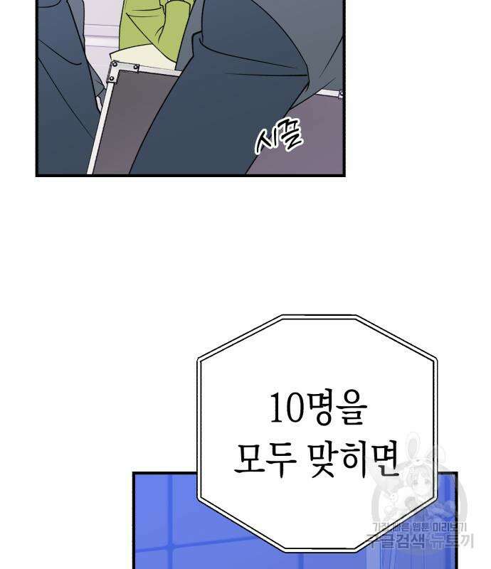 여친을 찾아서 3화 7