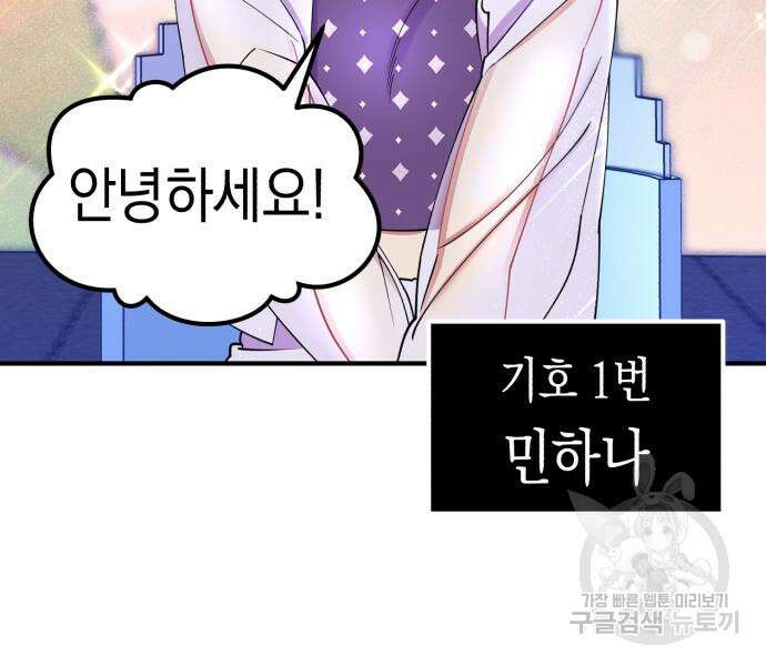 여친을 찾아서 3화 13