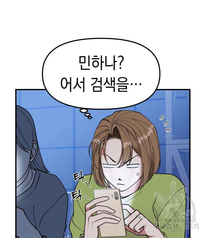 여친을 찾아서 3화 14