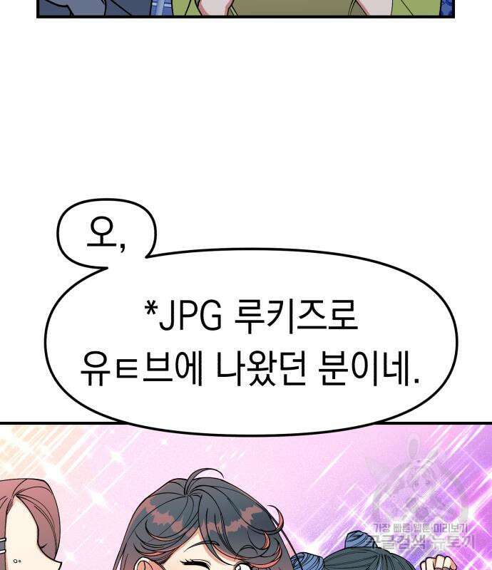 여친을 찾아서 3화 15