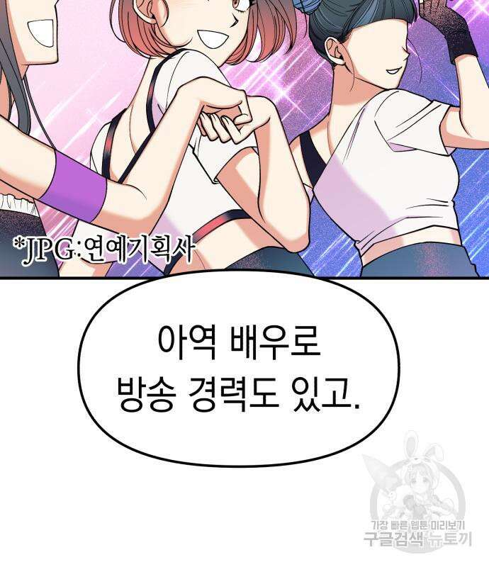 여친을 찾아서 3화 16