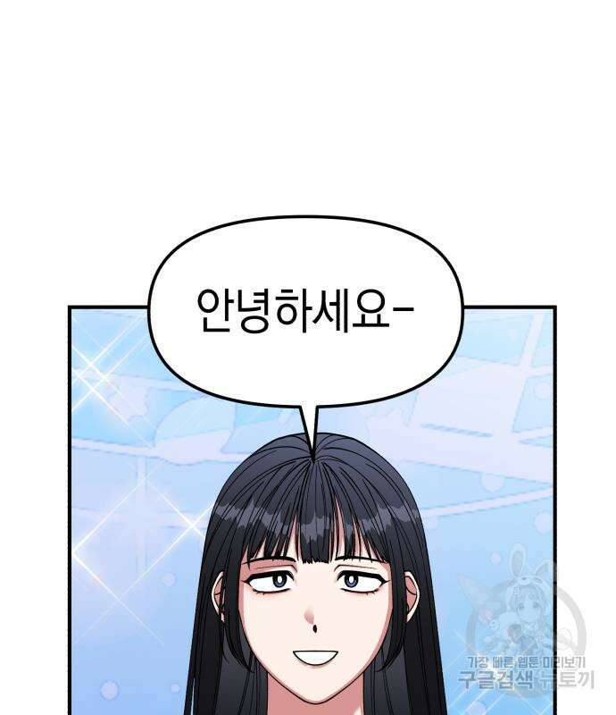 여친을 찾아서 3화 17