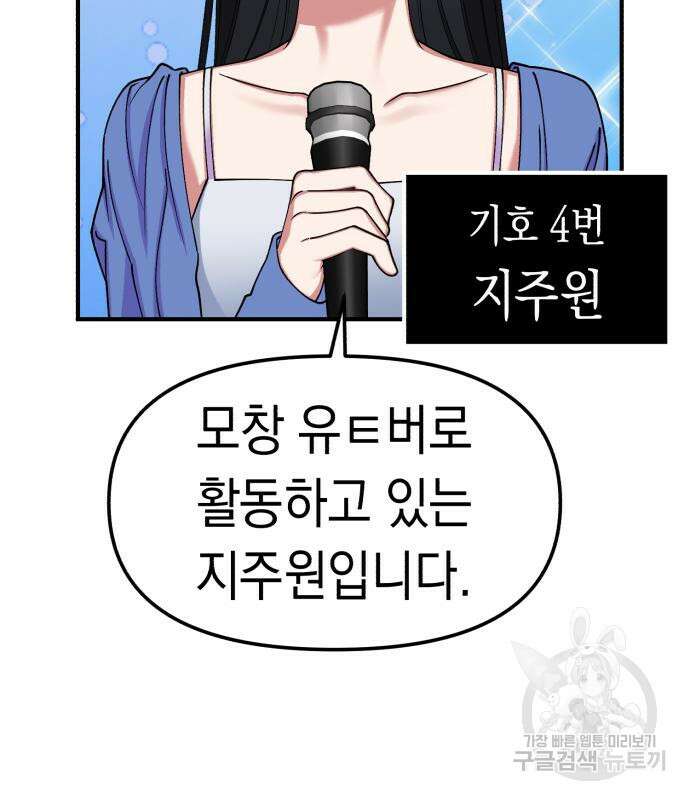 여친을 찾아서 3화 18