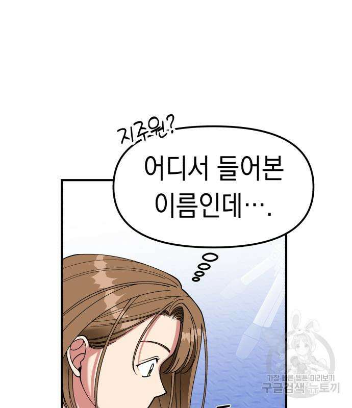 여친을 찾아서 3화 19