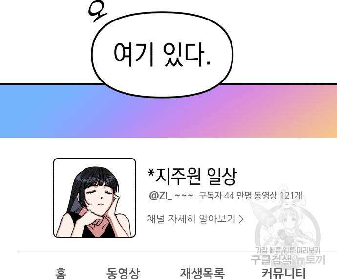 여친을 찾아서 3화 21