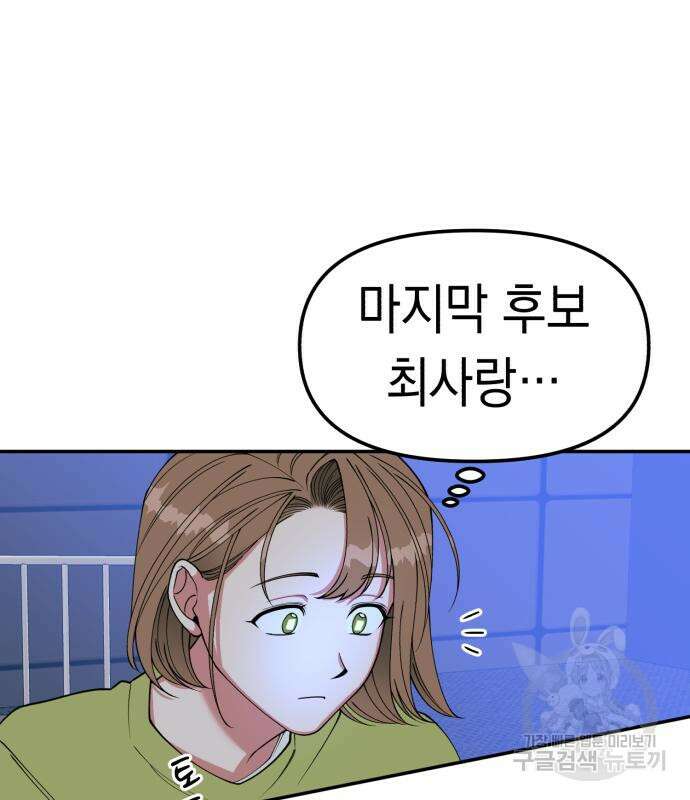 여친을 찾아서 3화 33
