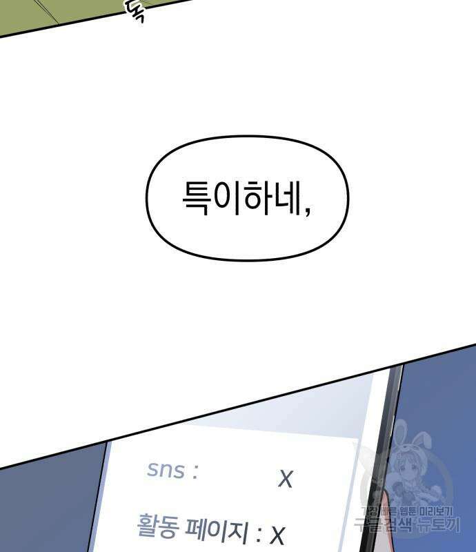 여친을 찾아서 3화 34
