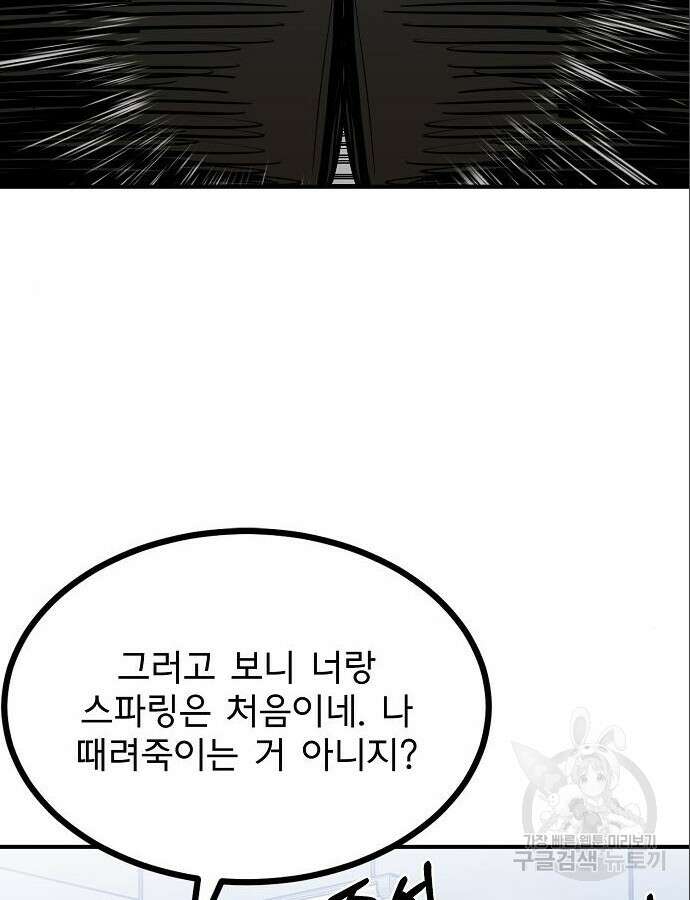 옥타곤의 제왕 55화 3
