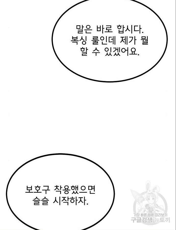 옥타곤의 제왕 55화 5