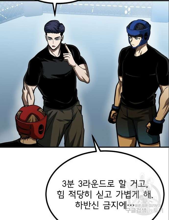 옥타곤의 제왕 55화 6