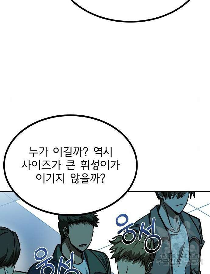 옥타곤의 제왕 55화 7