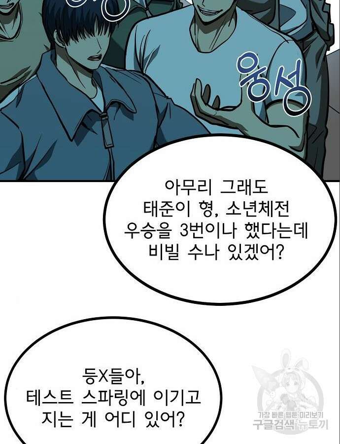 옥타곤의 제왕 55화 8