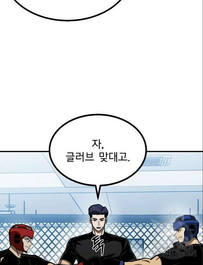 옥타곤의 제왕 55화 9