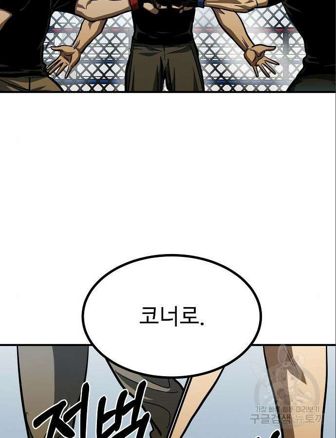 옥타곤의 제왕 55화 10