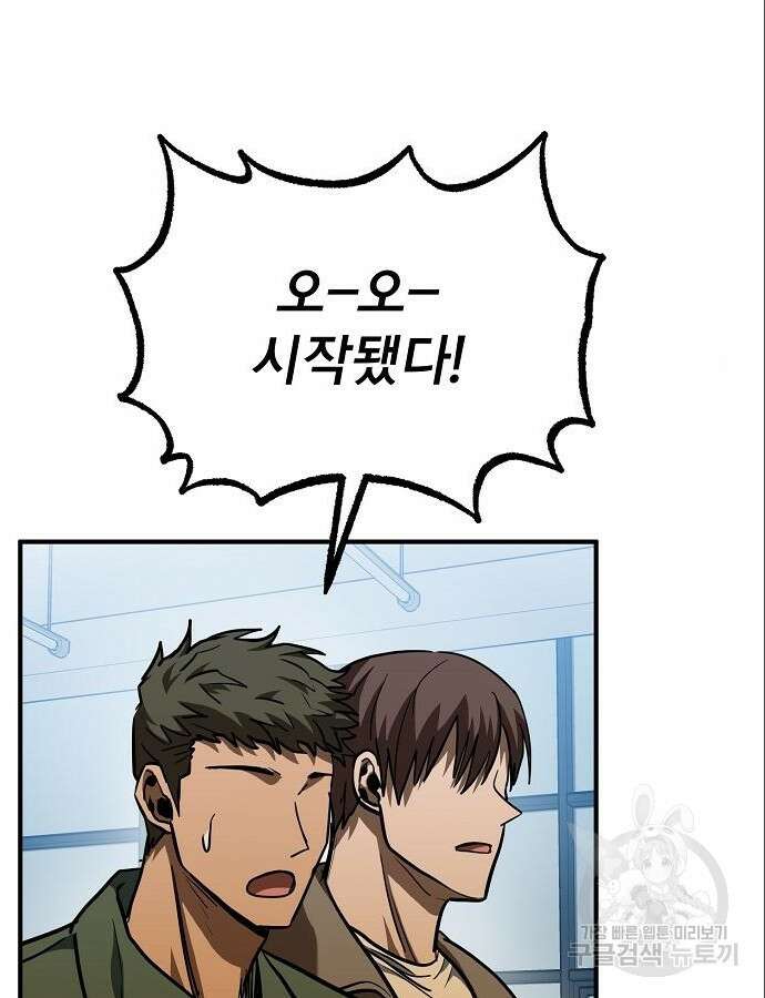 옥타곤의 제왕 55화 20