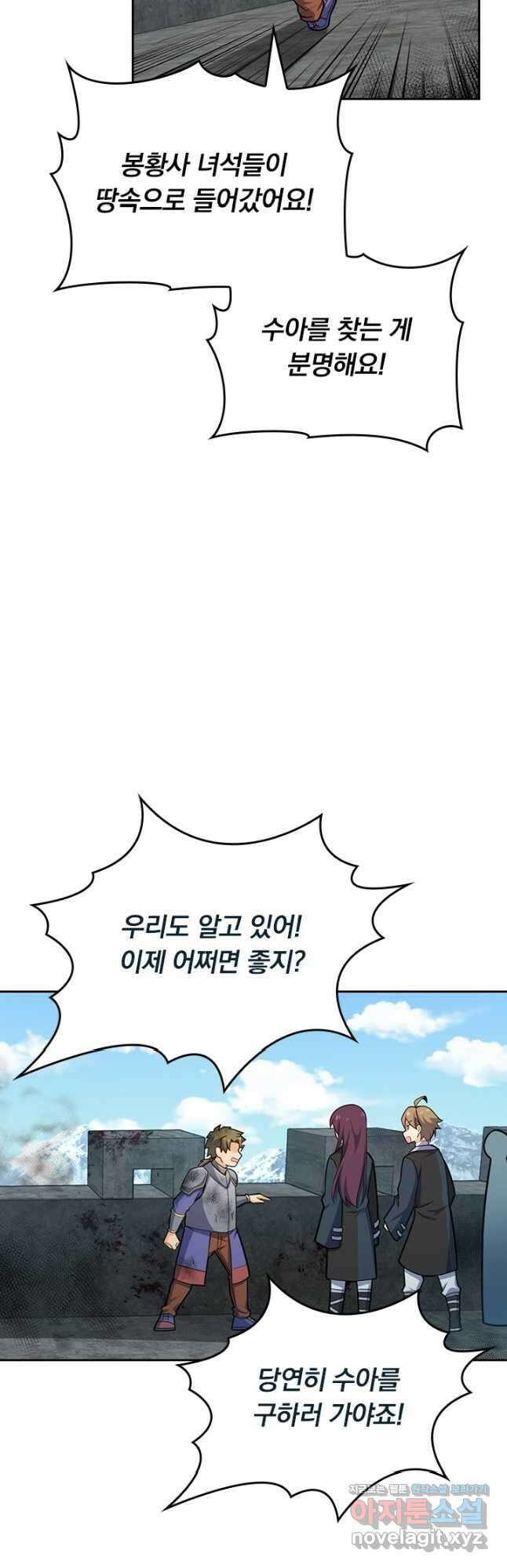 악역 플레이어는 강해지고 싶다 514화 5