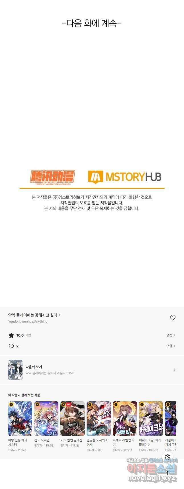 악역 플레이어는 강해지고 싶다 514화 37