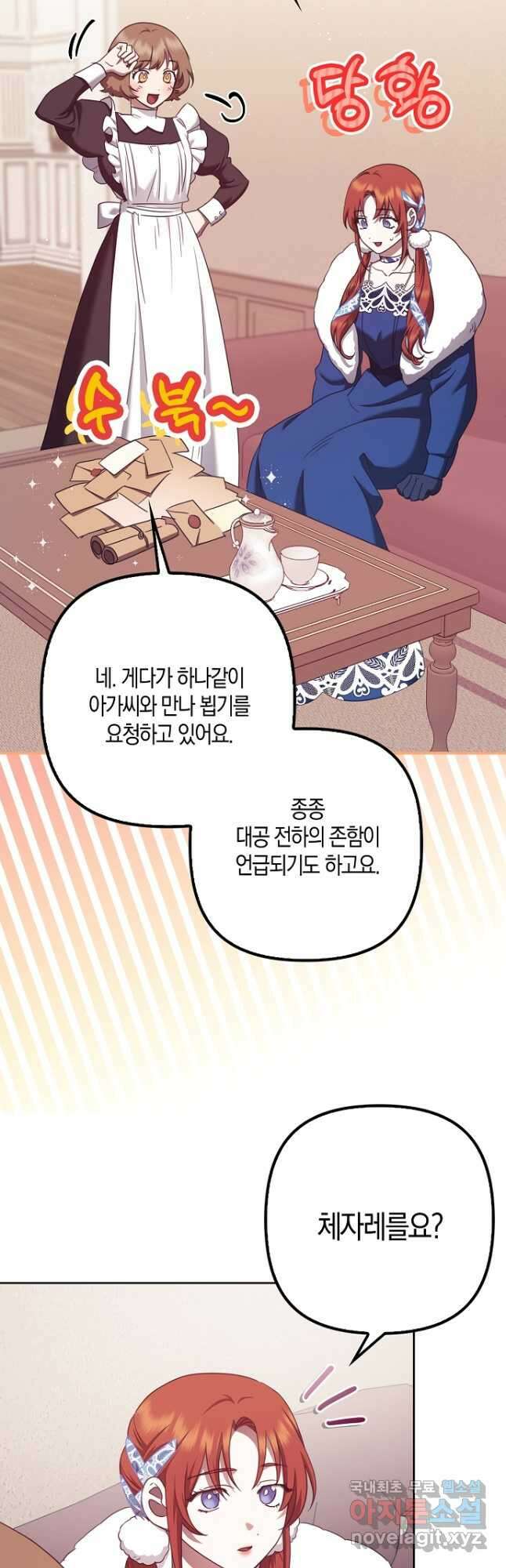 버림받고 즐기는 소박한 독신의 삶 33화 2