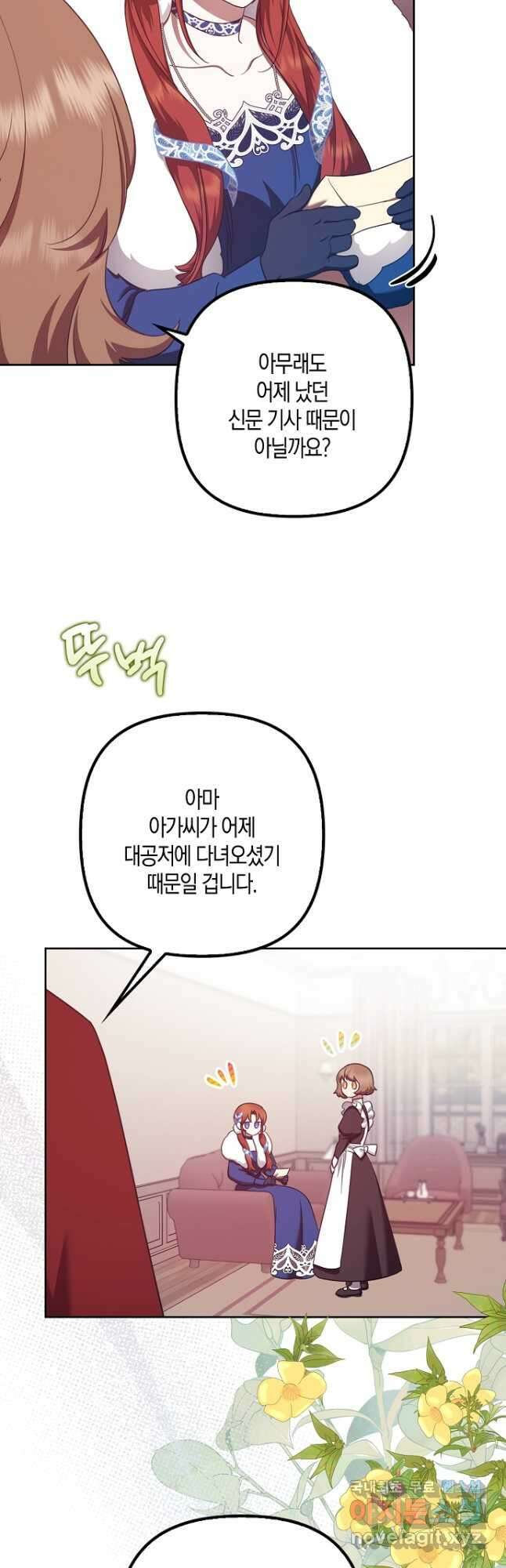 버림받고 즐기는 소박한 독신의 삶 33화 3