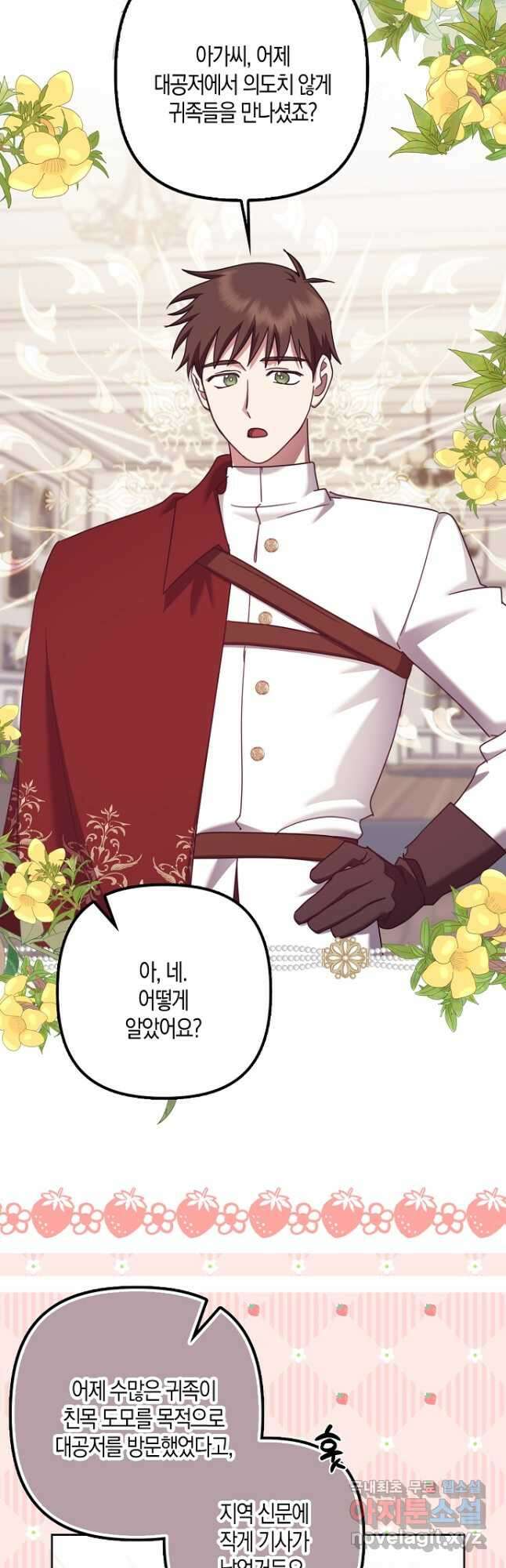 버림받고 즐기는 소박한 독신의 삶 33화 4