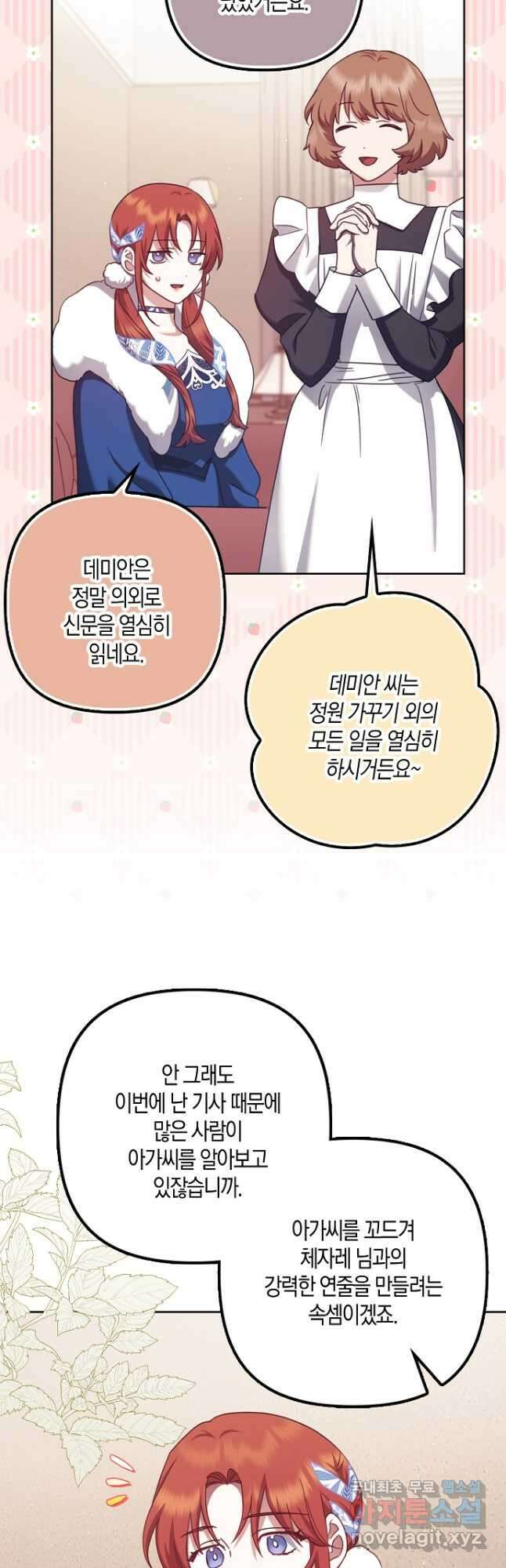 버림받고 즐기는 소박한 독신의 삶 33화 5