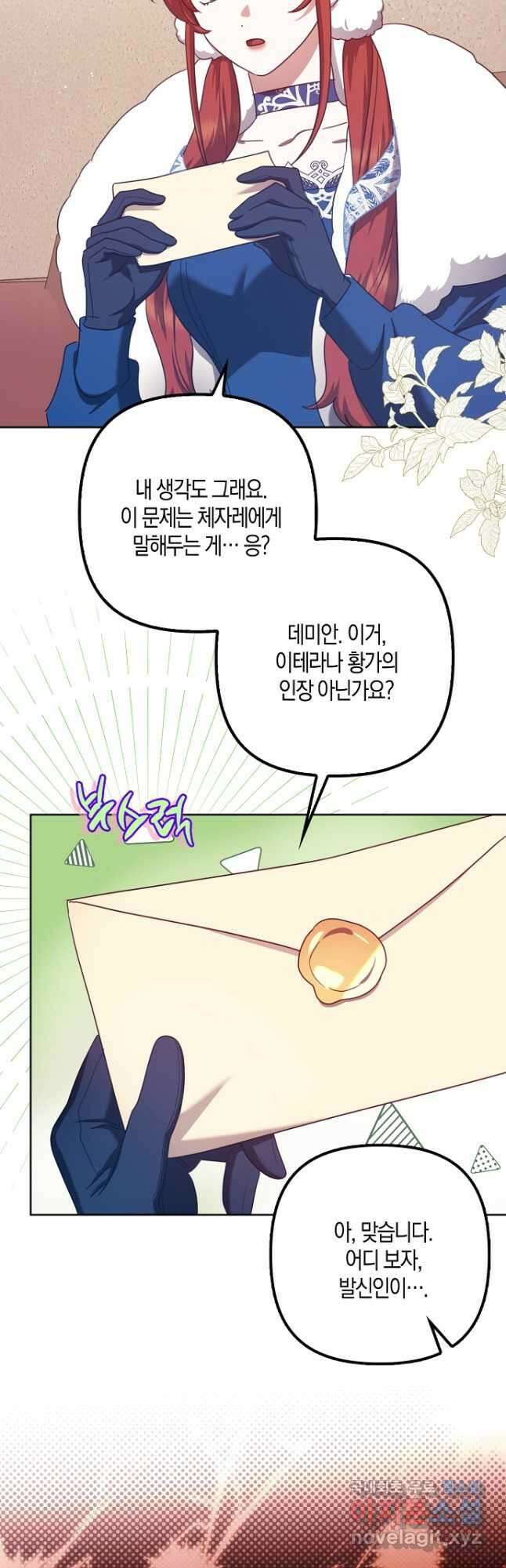 버림받고 즐기는 소박한 독신의 삶 33화 6