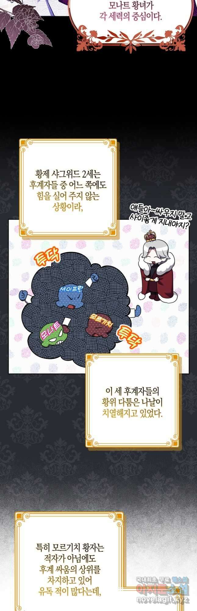 버림받고 즐기는 소박한 독신의 삶 33화 9