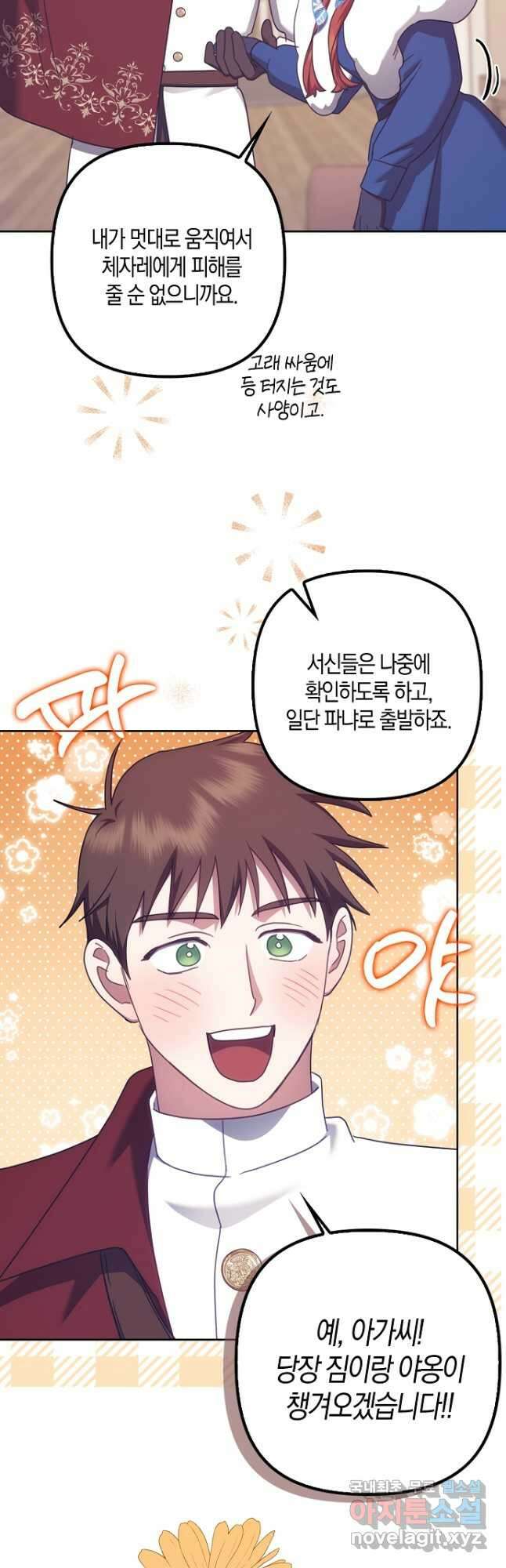 버림받고 즐기는 소박한 독신의 삶 33화 11