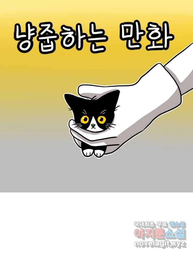 재활용 머학생 21화 냥줍하는 만화 2
