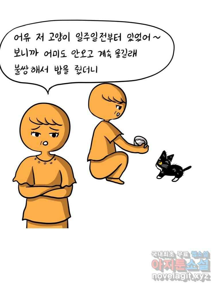 재활용 머학생 21화 냥줍하는 만화 7