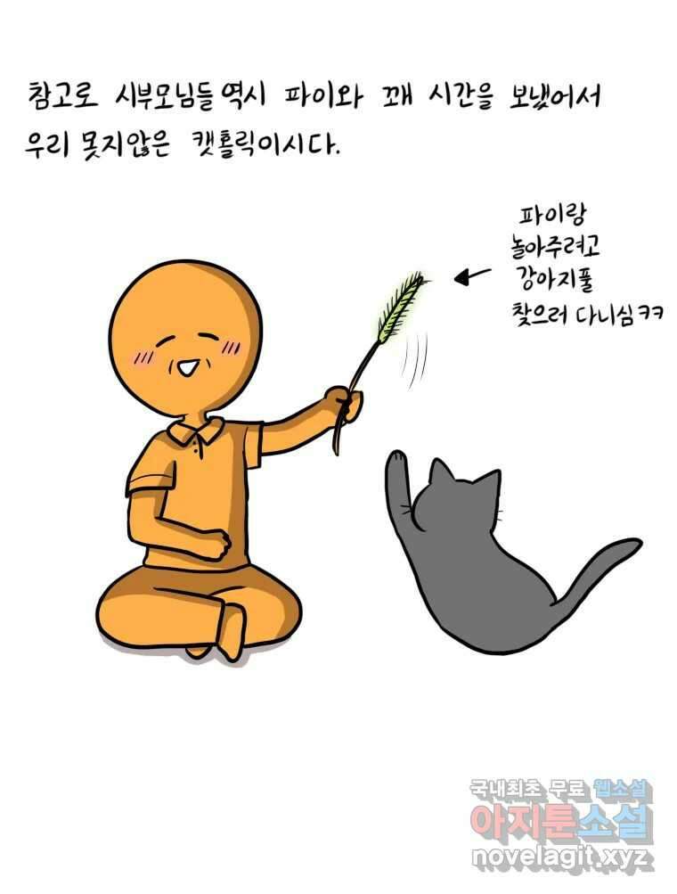 재활용 머학생 21화 냥줍하는 만화 11