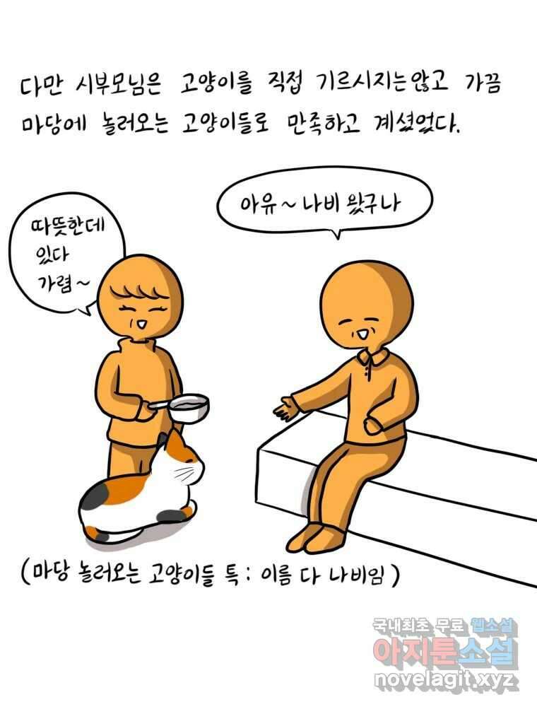 재활용 머학생 21화 냥줍하는 만화 13