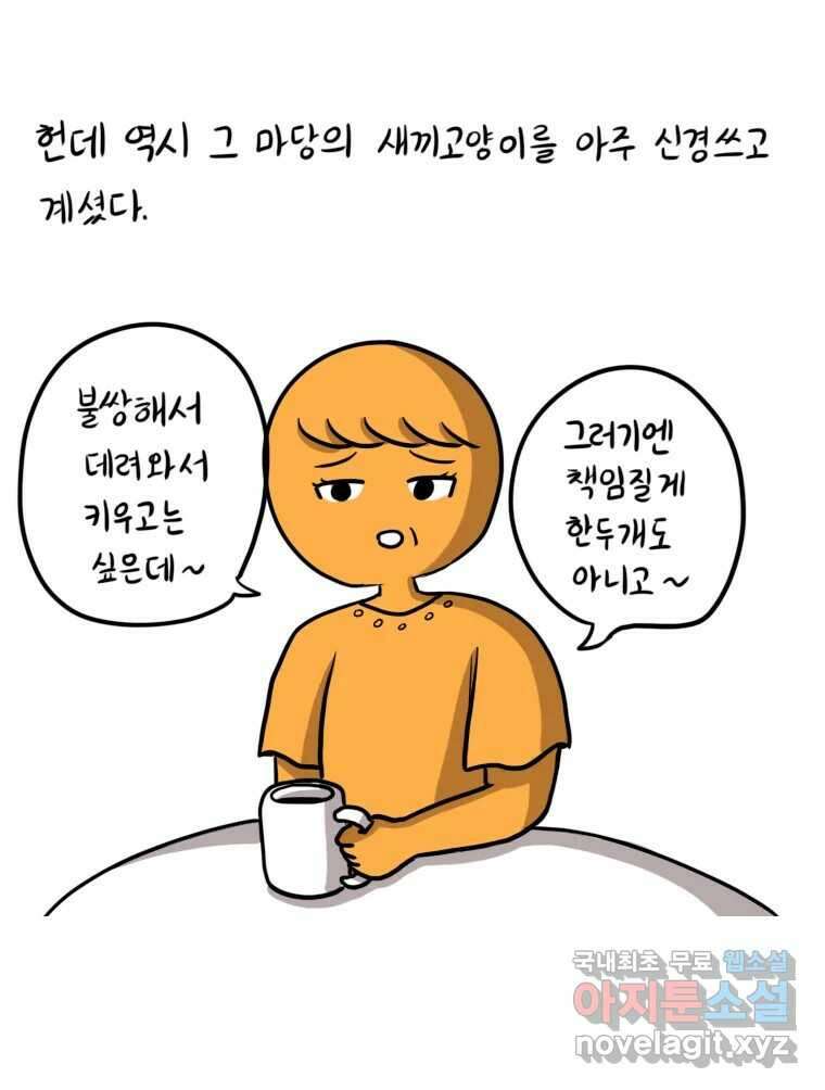 재활용 머학생 21화 냥줍하는 만화 14