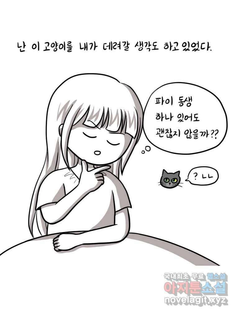 재활용 머학생 21화 냥줍하는 만화 16