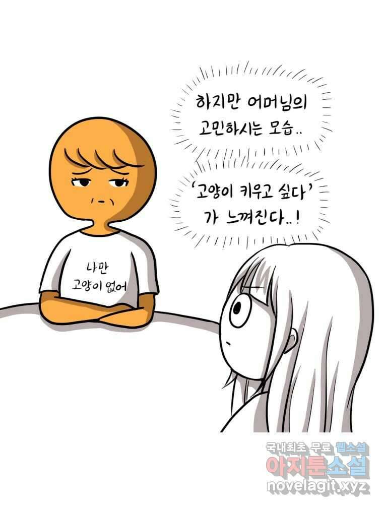 재활용 머학생 21화 냥줍하는 만화 17