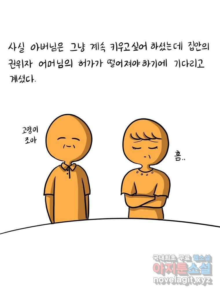 재활용 머학생 21화 냥줍하는 만화 20