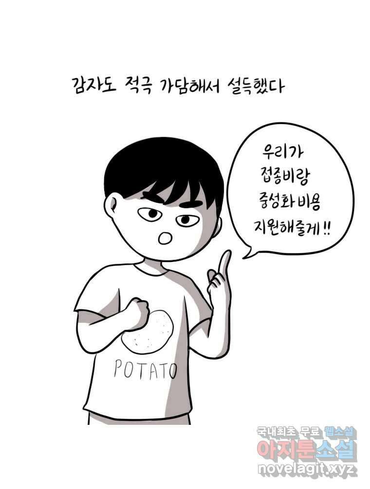 재활용 머학생 21화 냥줍하는 만화 21