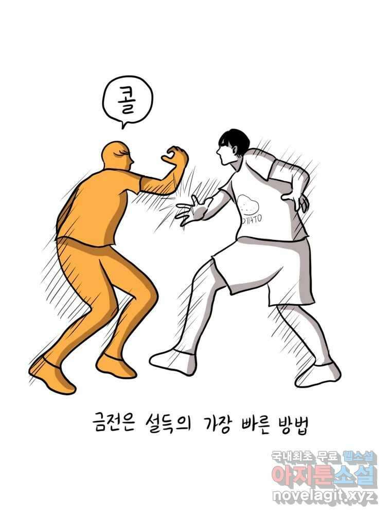 재활용 머학생 21화 냥줍하는 만화 22